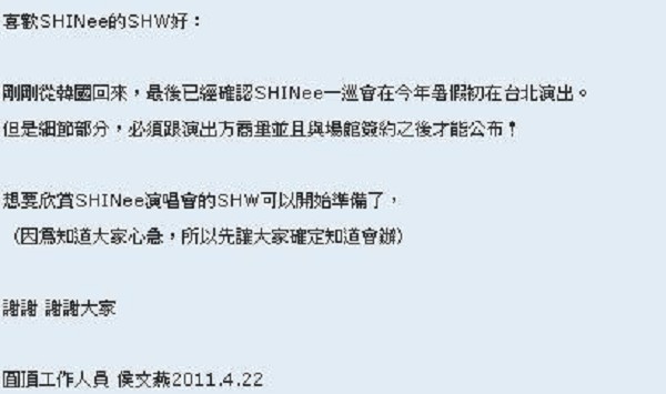SHINee一巡台灣場