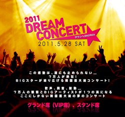 2011 Dream Concert
