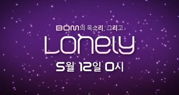2NE1 lonely