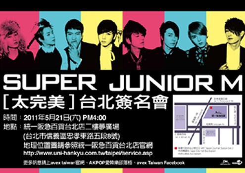 SUPER JUNIOR-M 太完美台北簽名會