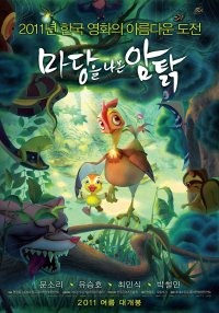 動畫片 마당을 나온 암탉 (走出院子的母雞) 動畫片 마당을 나온 암탉 (走出院子的母雞)