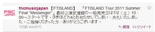 FNC FTIsland japan twitter 3