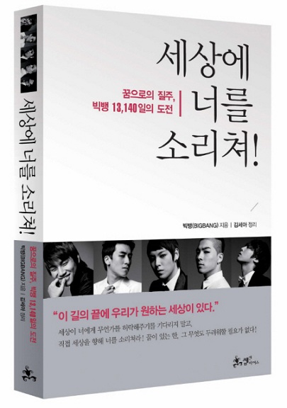 Big Bang Book