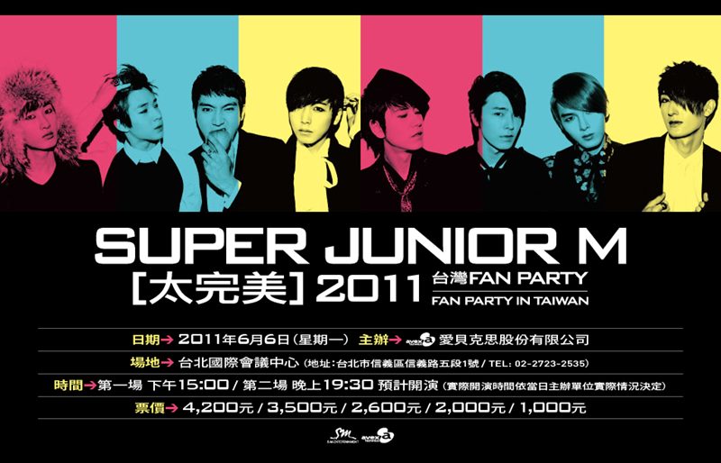SJM-fanparty 台灣