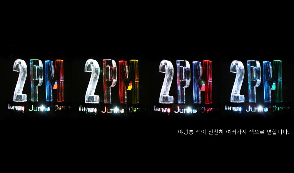 2PM 手燈