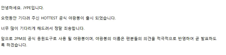 2PM 手燈