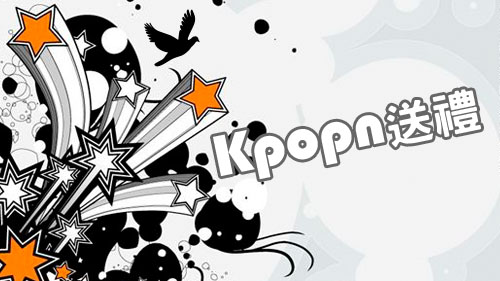 Kpopn 送禮