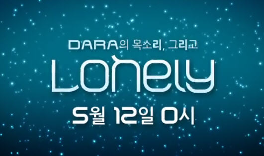 2NE1第三波預告(DARA)