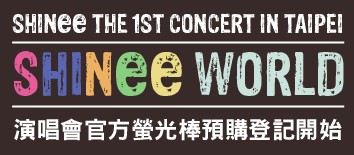 SHINee 官方螢光棒預購開始