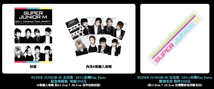SJM Fan Party 販售物品 SJM Fan Party 販售物品