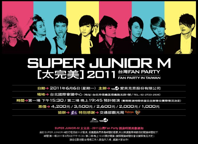 SJM Fan Party 開演時間異動 SJM Fan Party 開演時間異動