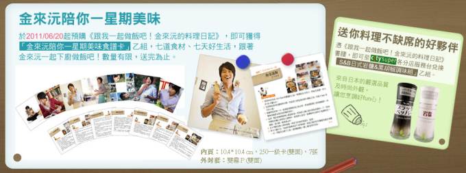 金來沅的料理日記預購活動