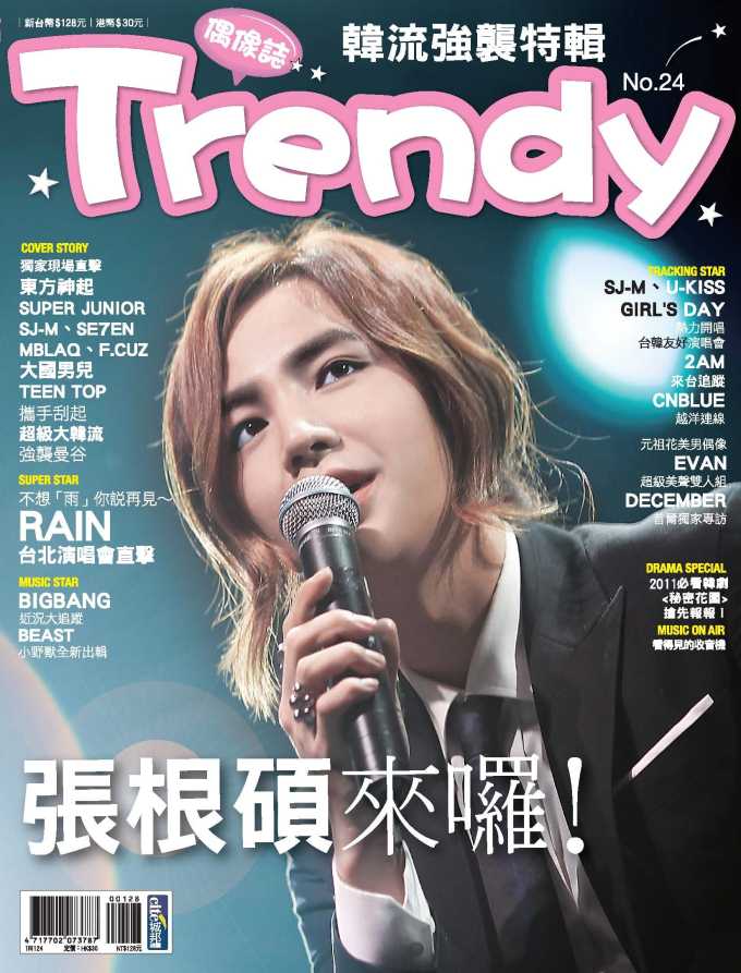 Trendy 偶像誌NO24 張根碩