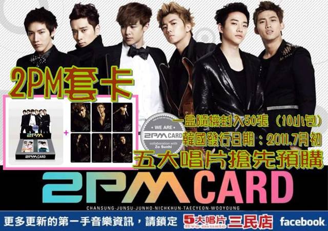 2PM Star Card 台灣開賣