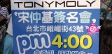 宋仲基簽名會