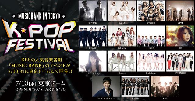 Music Bank In Japan 出席藝人
