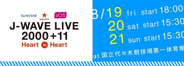 J-WAVE LIVE 2000+11 ~Heart to Heart~