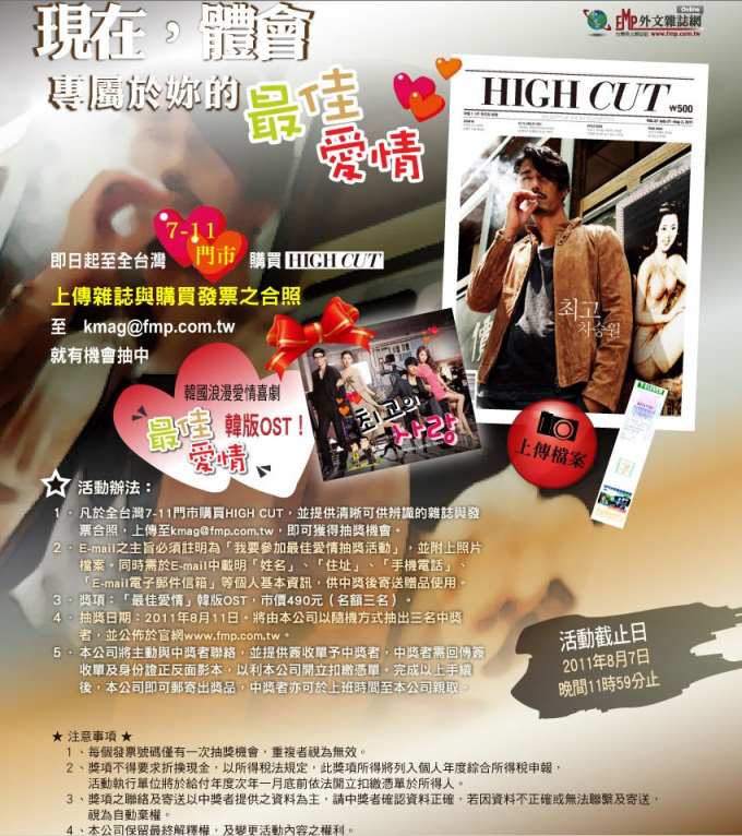 high cut 發刊活動