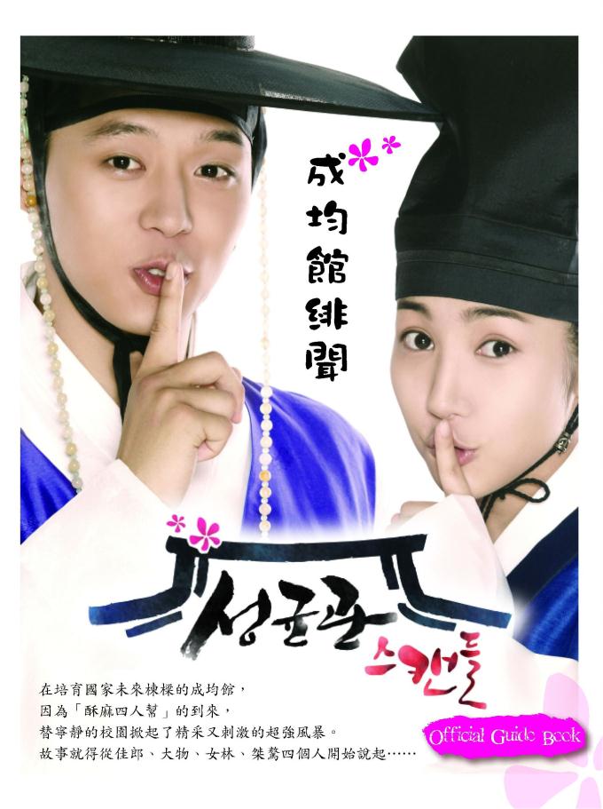 成均館緋聞寫真書封面 (只限這使用) 成均館緋聞寫真書封面 (只限這使用)