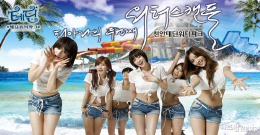 T-ara water park
