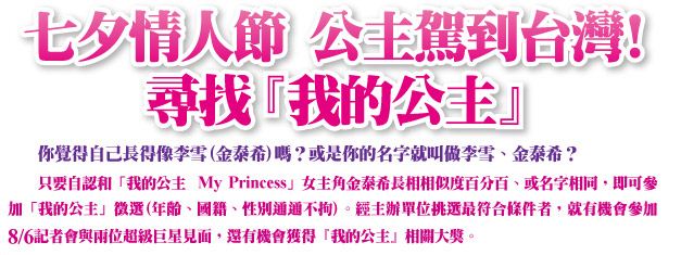 我的公主 尋找我的公主