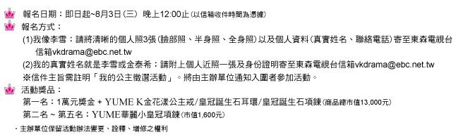 我的公主 尋找我的公主 報名詳情