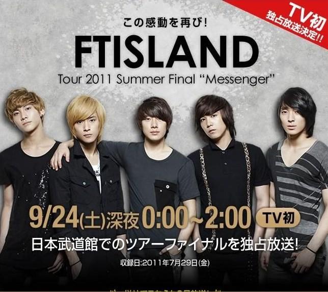 FTIsland-TBS武道館放送