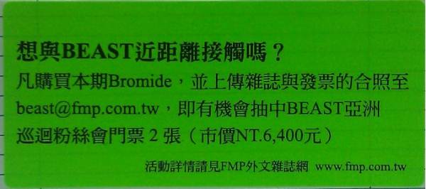 Beast FMP 送票貼紙