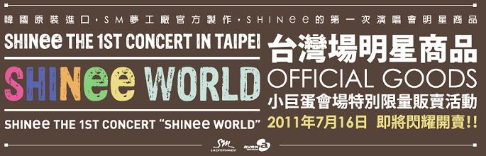 SHINee演唱會周邊