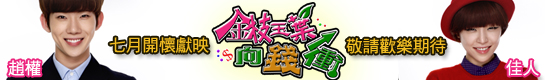 金枝玉葉向錢衝 金枝玉葉向錢衝