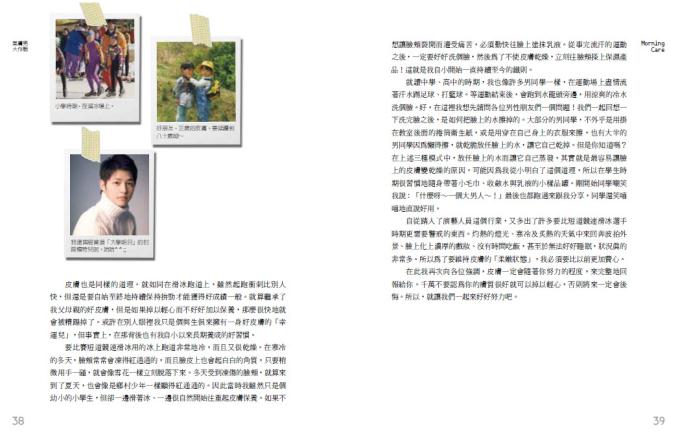 宋仲基 美肤男大作战 内页 宋仲基 美肤男大作战 内页