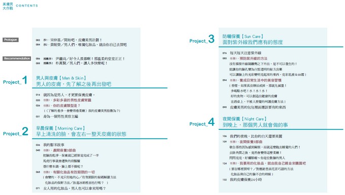 宋仲基 美膚男大作戰 內頁