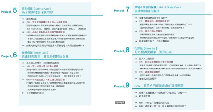 宋仲基 美膚男大作戰 內頁