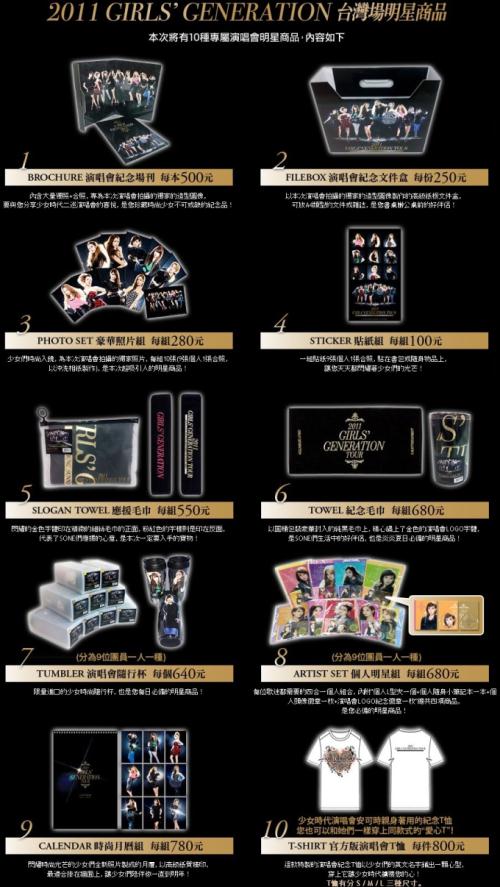 少女時代 二巡周邊商品