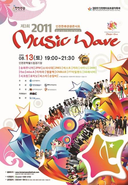 仁川韓流演唱會 仁川韓流演唱會