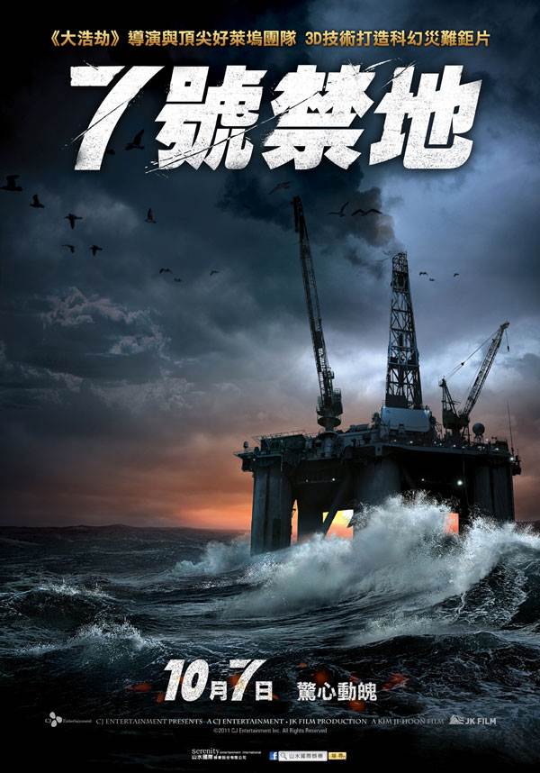 7號禁地3D 海報