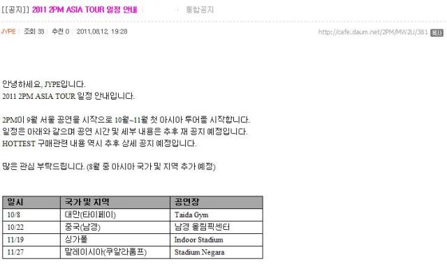 2PM 亞洲巡迴相關公告