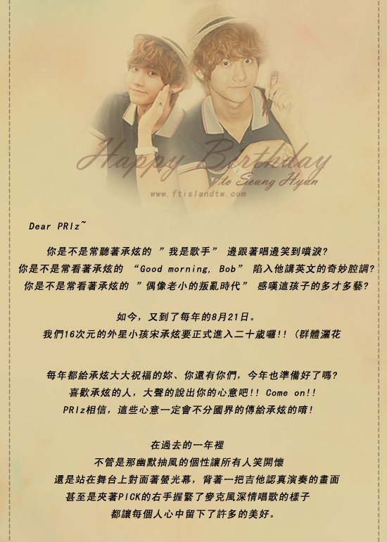 FTIsland 宋承炫 祝福