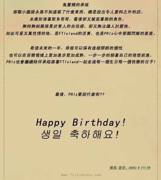 FTIsland 宋承炫 祝福