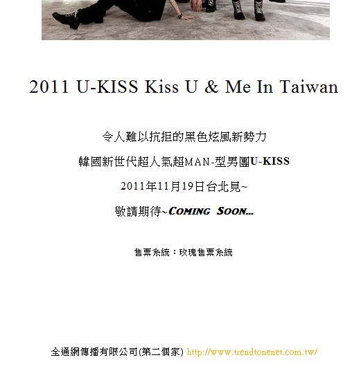 u-kiss 來台消息