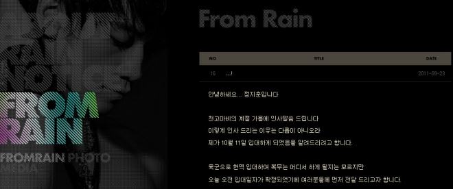 Rain 入伍聲明