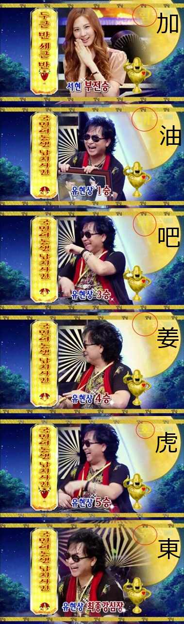 強心臟 給姜虎東的應援 強心臟 給姜虎東的應援