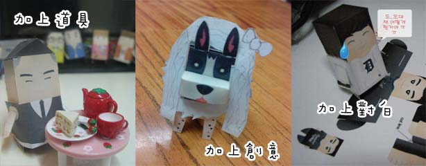 BBpapermodel 活動範例照片
