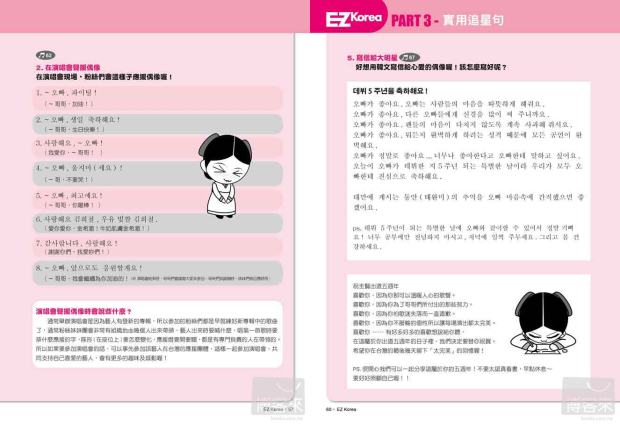 EZ Korea 韓星帶你學韓語內頁