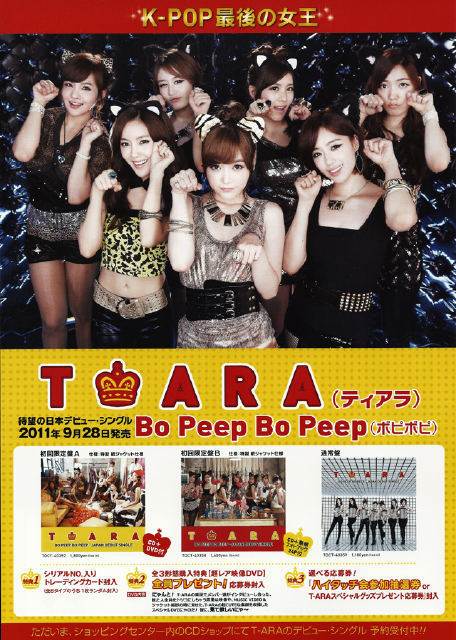 T-ara 日本宣傳海報