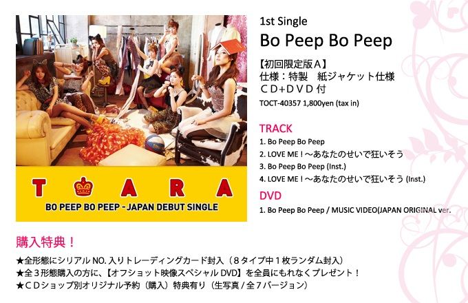 「Bo Peep Bo Peep」初回限定盤A
