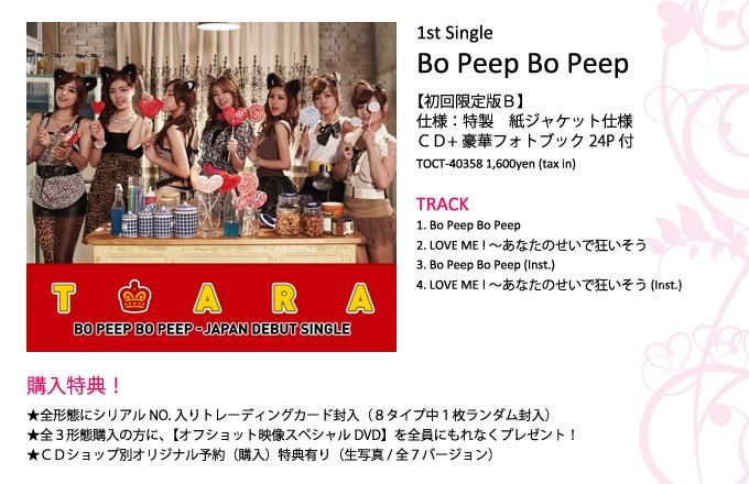 「Bo Peep Bo Peep」初回限定盤B