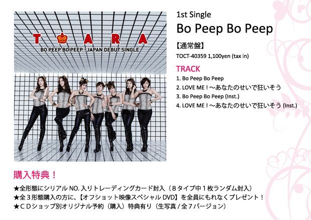 「Bo Peep Bo Peep」普通盤