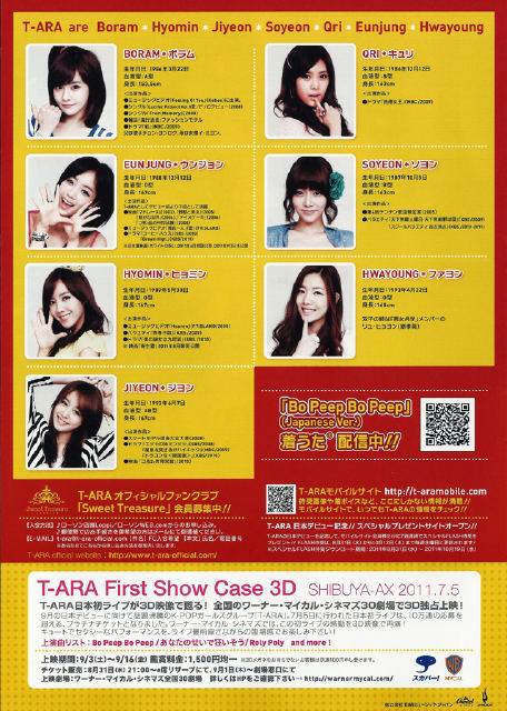 T-ara 日本宣傳海報