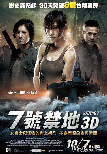 7號禁地 中文海報
